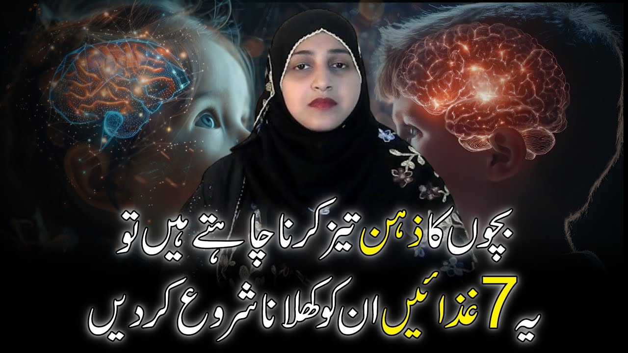 7 foods to improve mental health: بچوں کی ذہانت اور یادداشت میں اضافہ کرنے والی عذا