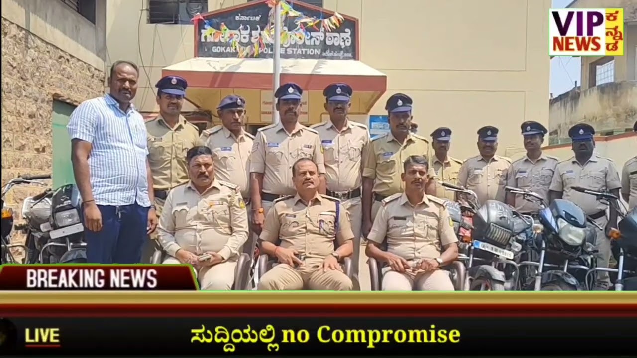 ಕೇಳಿದ ಮೊಟರ ಸೈಕಲನ್ನೆ ಕಳ್ಳತನ ಮಾಡಿ ಮಾರಾಟ ಮಾಡುತಿದ್ದ ಕಳ್ಳರು.ಪೋಲಿಸರ ಕೈಗೆ ಸಿಕ್ಕು ಒಳಗೆ ಬಿದ್ರು,,