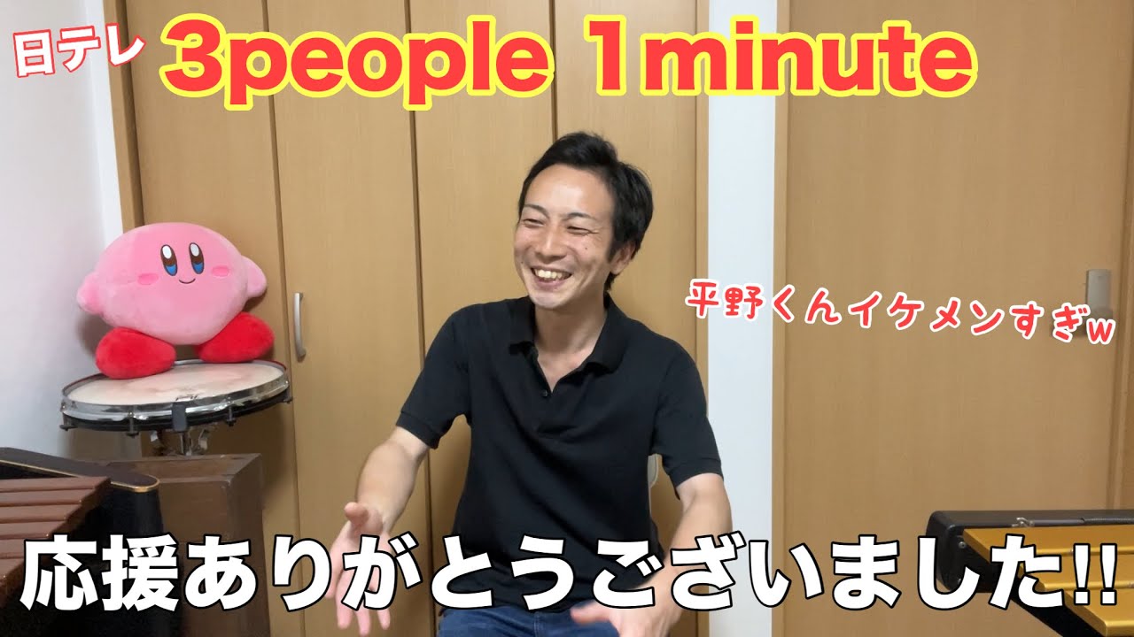 日テレ特番「3people 1minute」ありがとうございました！！【今後のテレビ出演について】【平野紫耀くんがイケメンすぎてやばい】