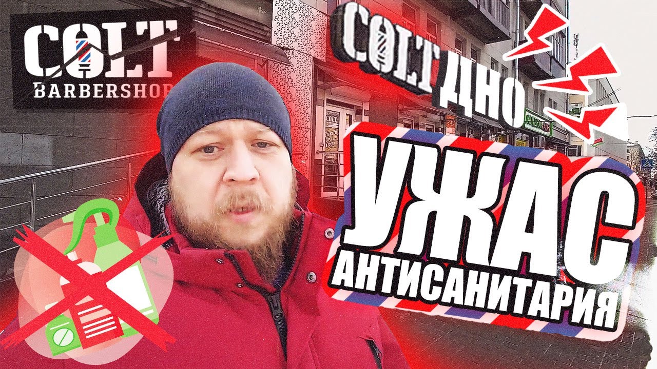 ОБЗОР-МНЕНИЕ О БАРБЕРШОПЕ COLT Barbershop [Гомель]