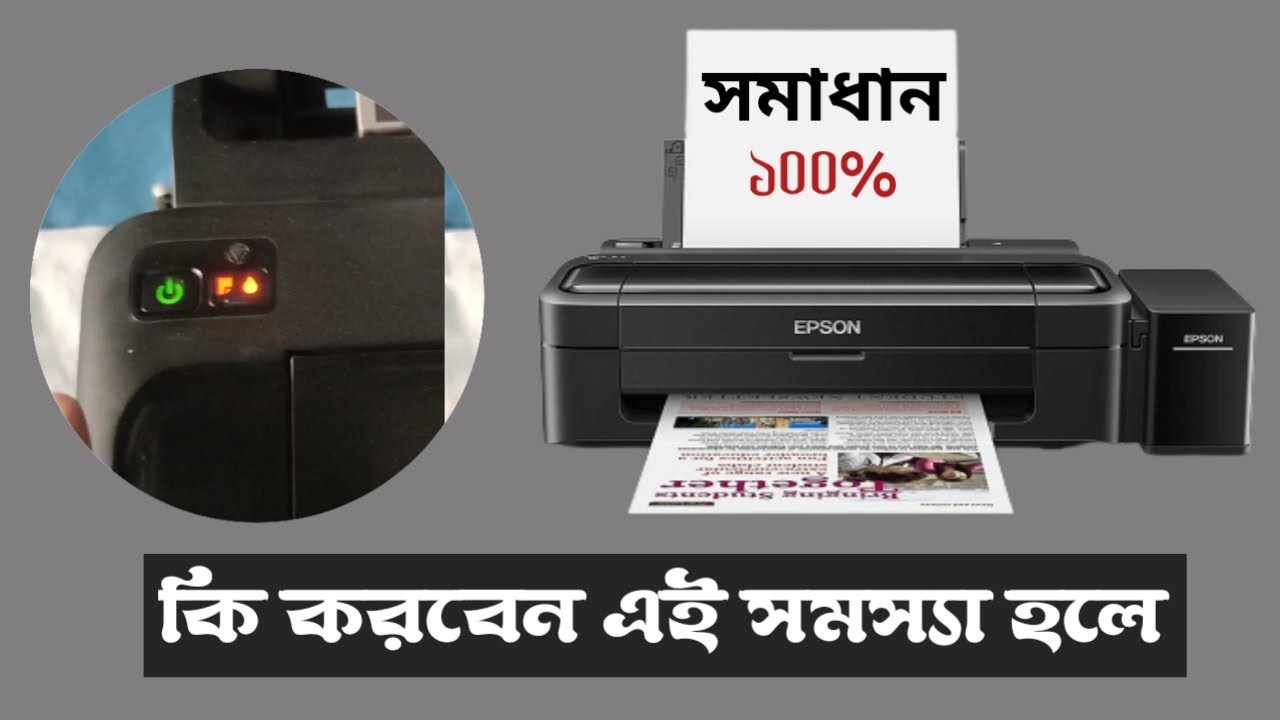how to fix epson L130, L220, L310, L360, L365 printer red light blinking. Printer এ লাল বাতি জ্বলে?