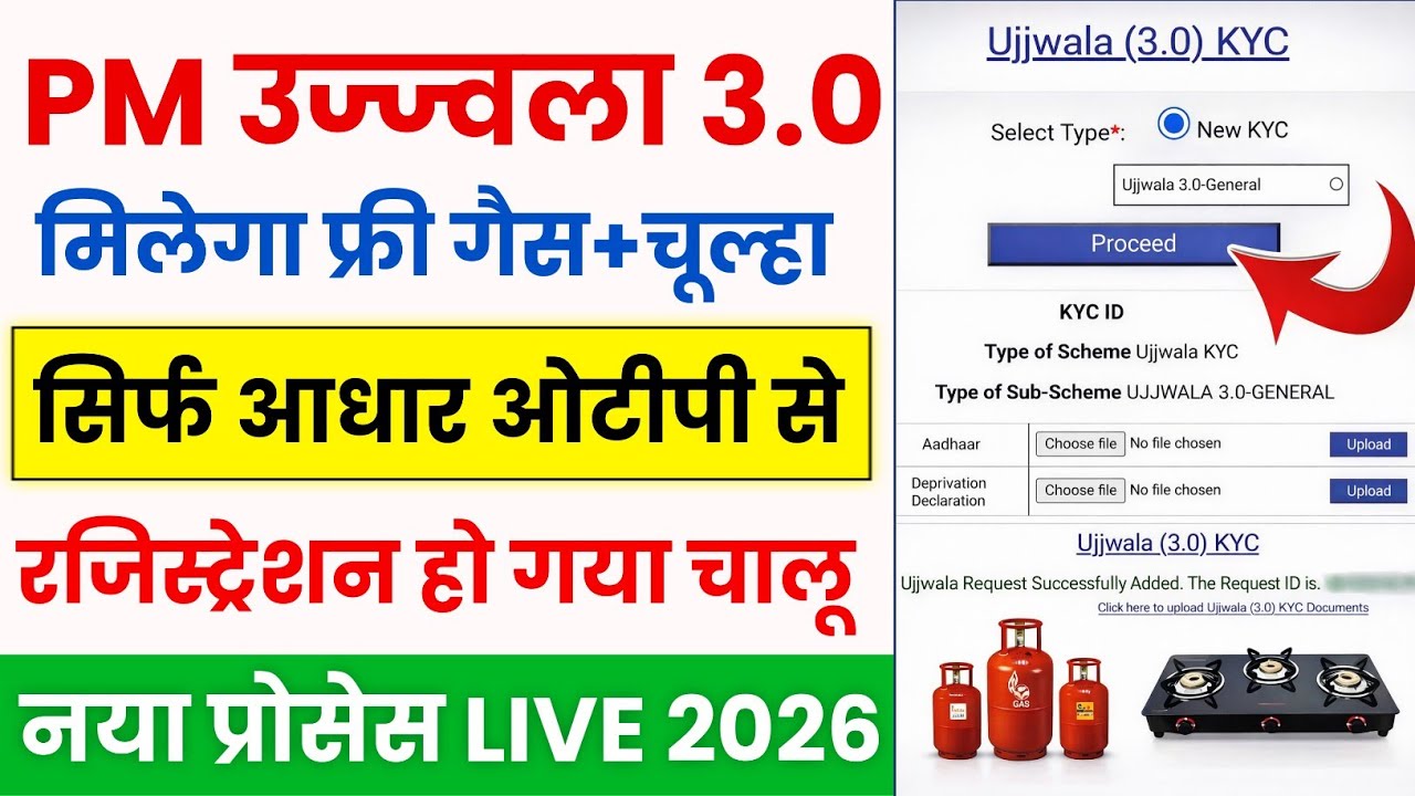 Ujjwala Yojana Free Gas Cylinder 2026 | PM Ujjwala Yojana Apply Online 2026 | Ujala Gas Online Apply