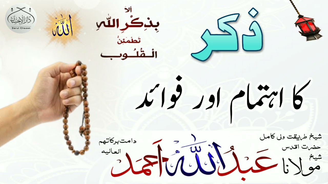 zikar ka faida - bayan Molana Abdullah Ahmad db #islamiclecture #bayan #islamicvideo #zikar