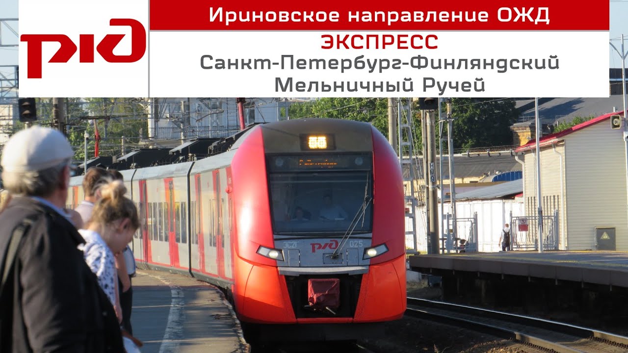 Пригородный поезд 