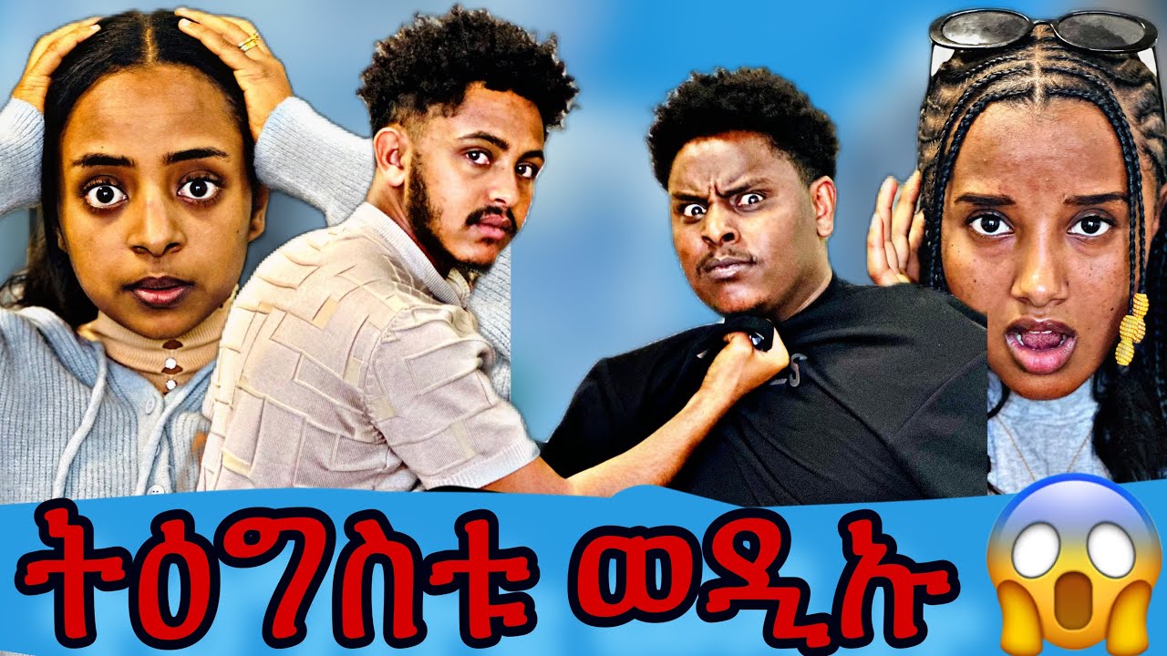 🛑ኣብ ገዛና መፅዬም ሓፊሮም 😱😱