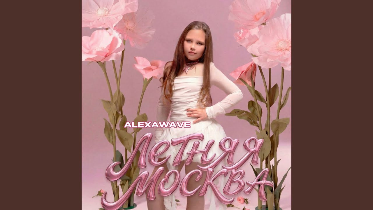 Летняя Москва