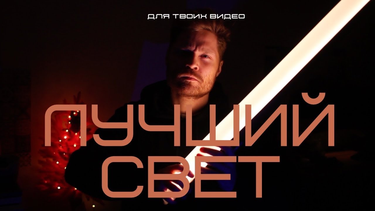 Распаковка и тест воздушного света Ulanzi UA20 Air Tube