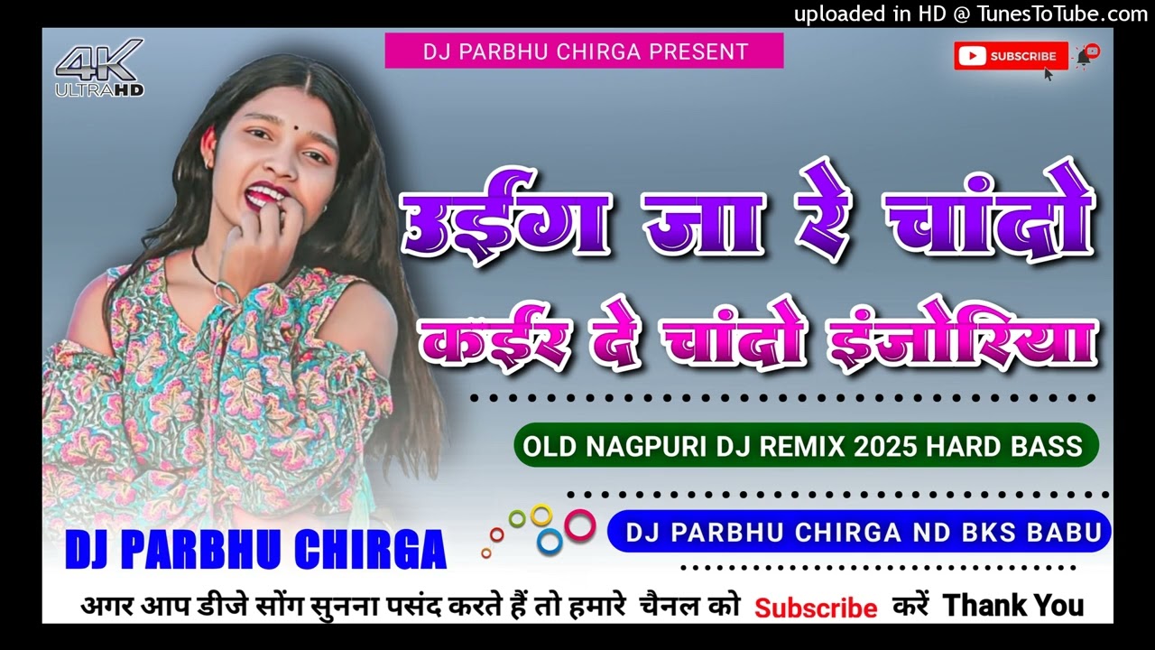 UIG JA RE CHANDO UIG JA RE🌿OLD NAGPURI TRENDING DJ REMIX SONG 🌿SHADI SPECIAL DANCE MIX 🌿