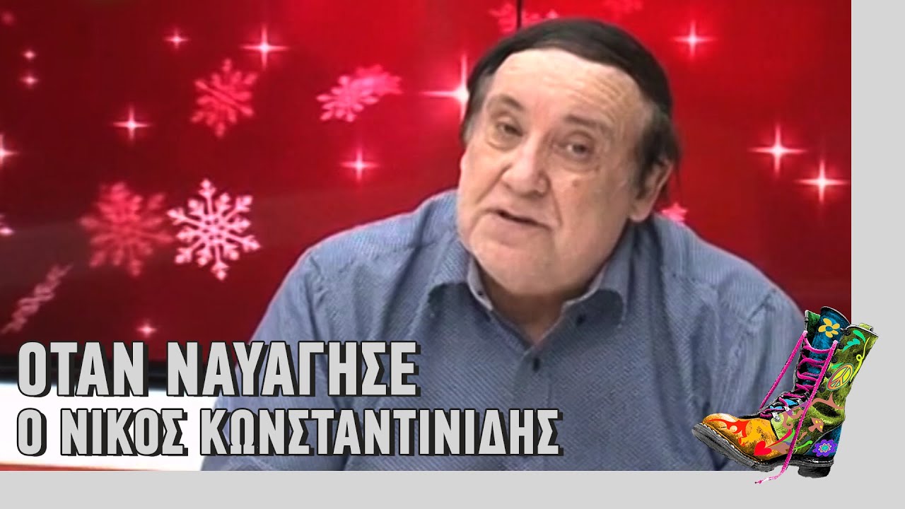 Ράδιο Αρβύλα | Όταν ναυάγησε ο Νίκος Κωνσταντινίδης | Top Επικαιρότητας (2/3/2021)