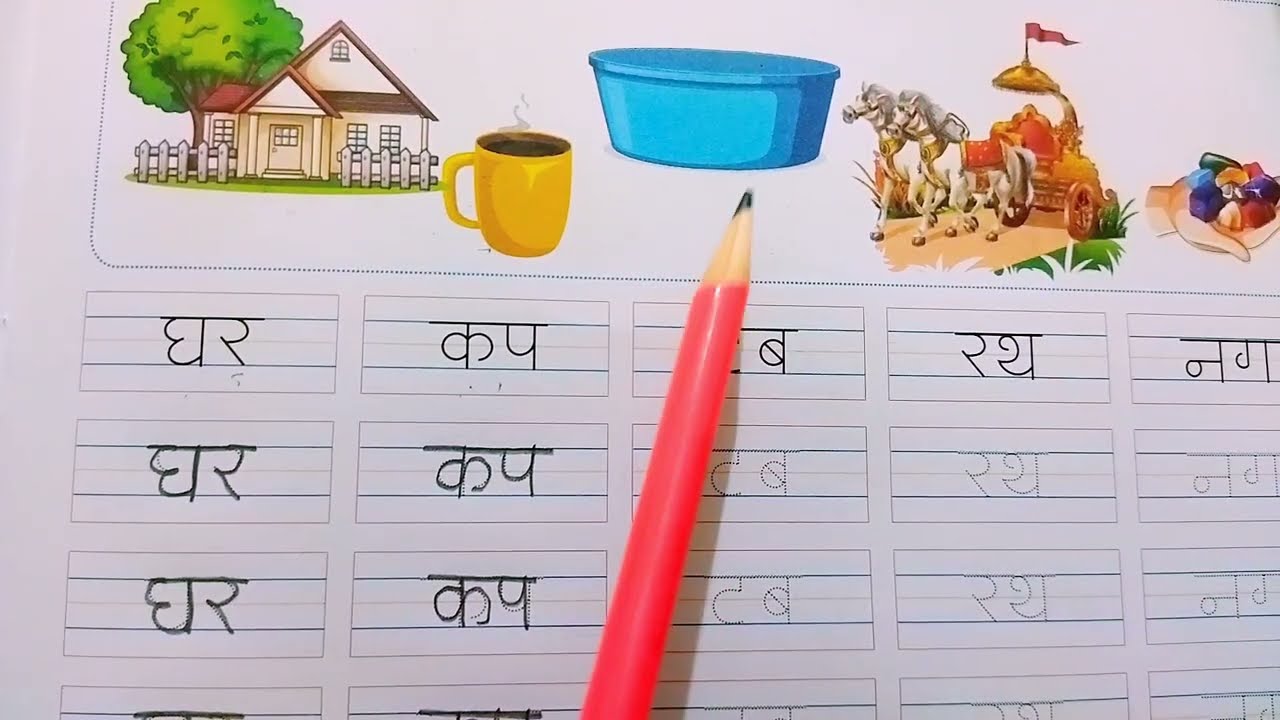 दो अक्षर वाले शब्द | आसान हिंदी शब्द सीखें | Kids Learning Hindi बच्चों के लिए हिंदी सीखना हुआ आसान