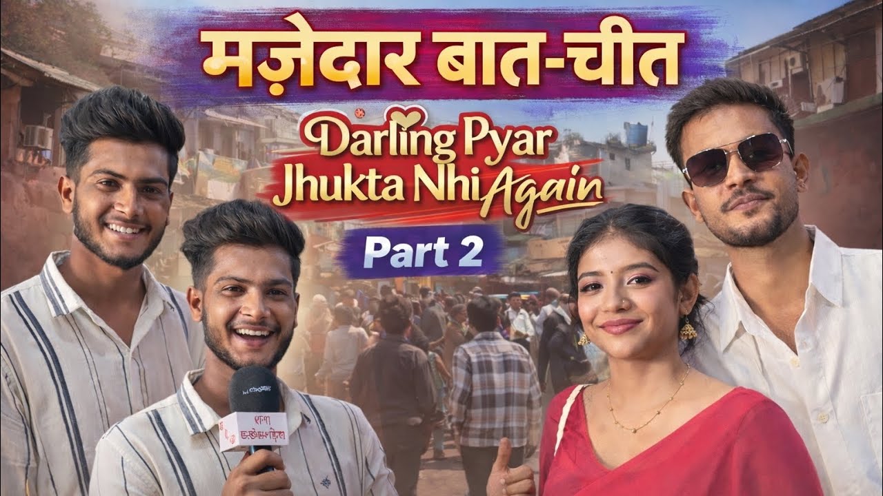 Darling Pyar Jhukta Nhi Again | फिल्म कास्ट संग मजेदार बात-चीत | First Day Vlog 🔥|RAJAVLOG 🌸