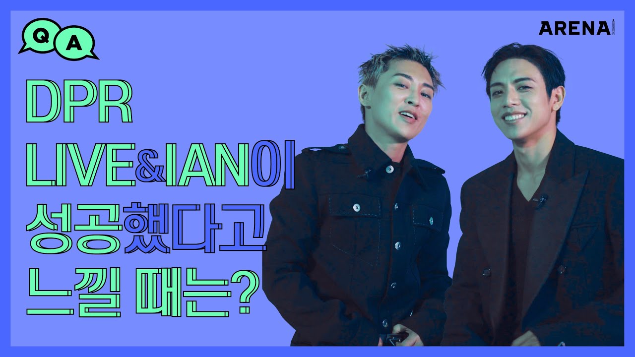 DPR LIVE&IAN이 성공했다고 느낄 때는?