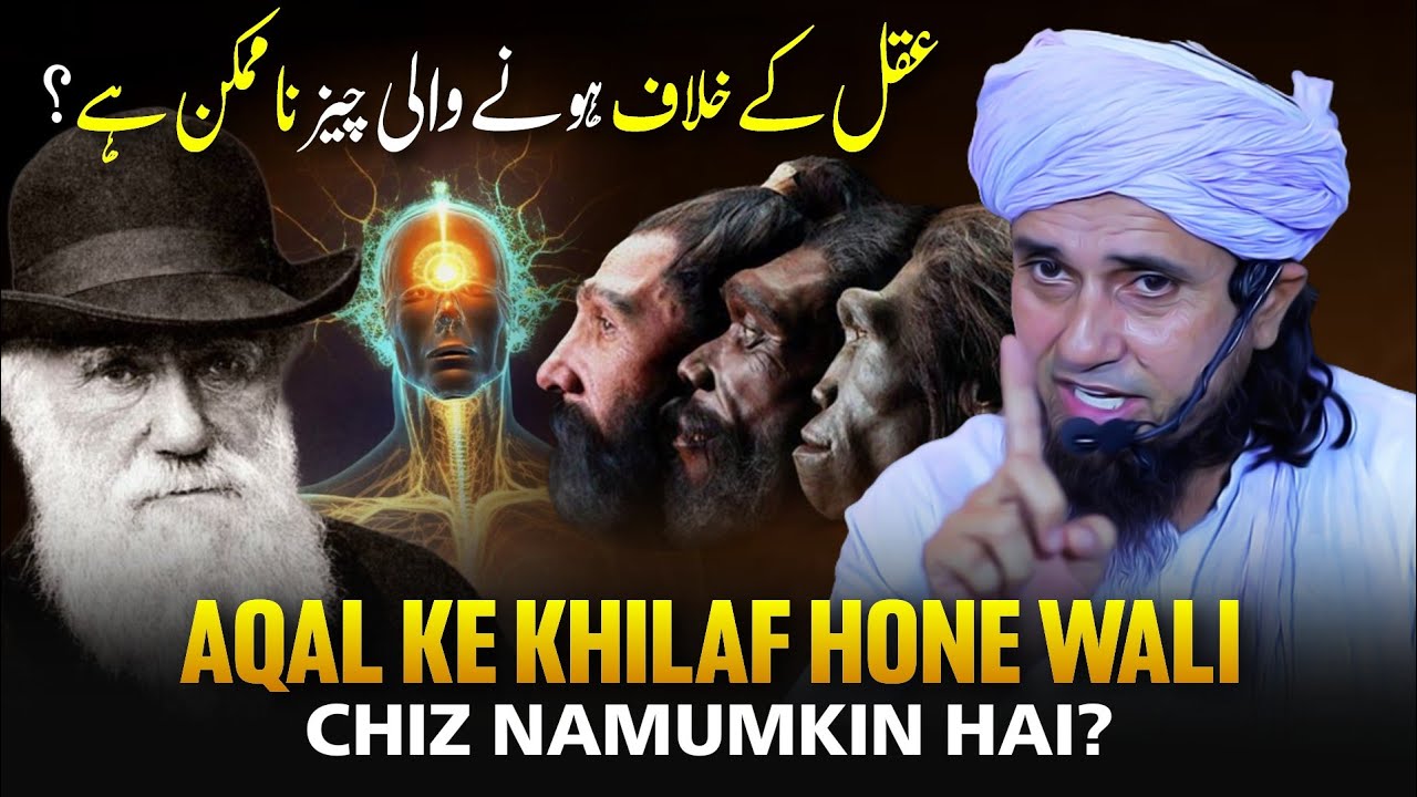 Aqal Ke Khilaf Hone Wali Chiz Namumkin Hai? | Mufti Tariq Masood