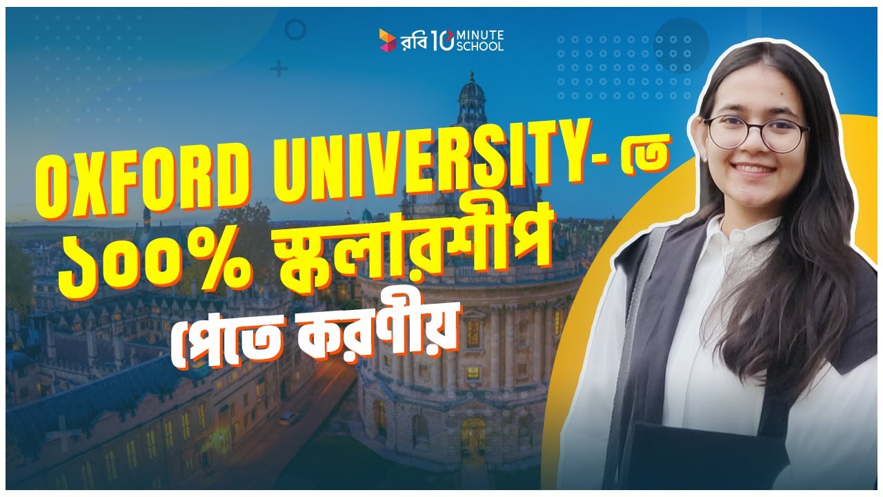 Oxford University তে ১০০% স্কলারশিপ পেতে করণীয় | Step by Step Guideline | @MunzereenShahid