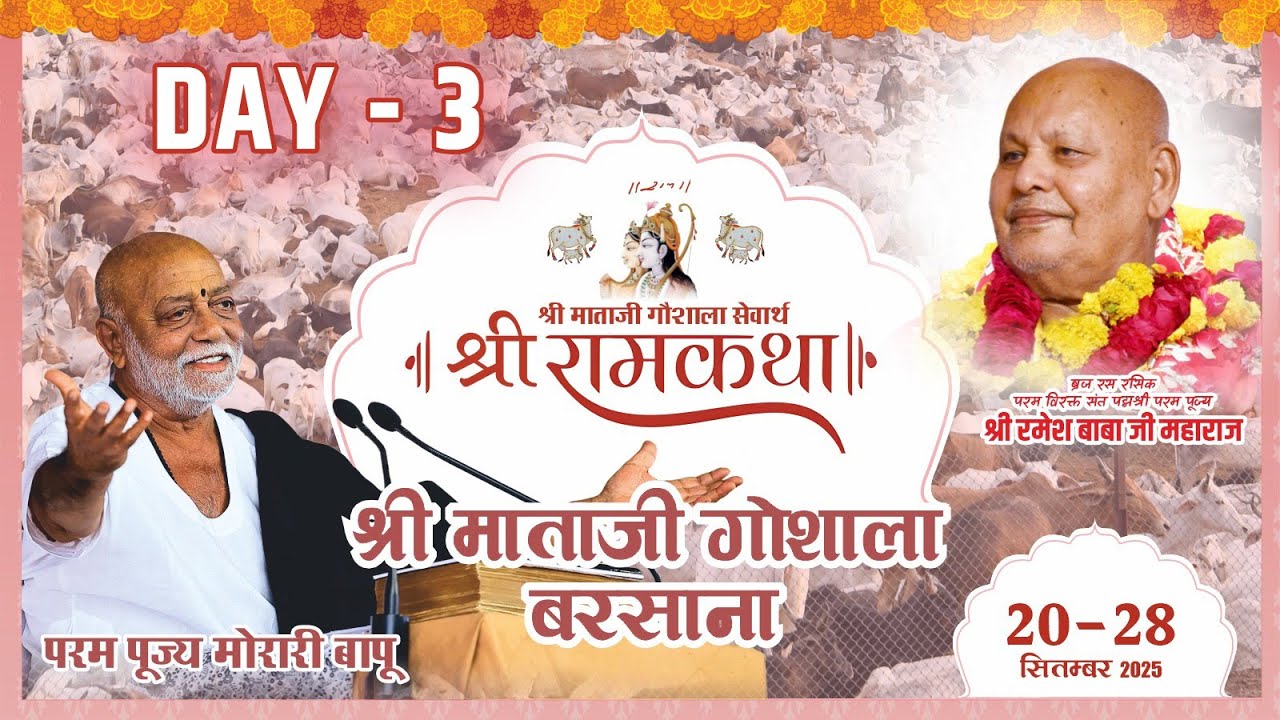 LIVE | Day 3 | Shri Morari Bapu Katha at Shri Mataji Gaushala, Barsana