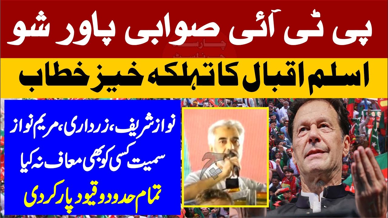 PTI Swabi Power Show - PTI Aslam Iqbal Blasting Speech at Swabi