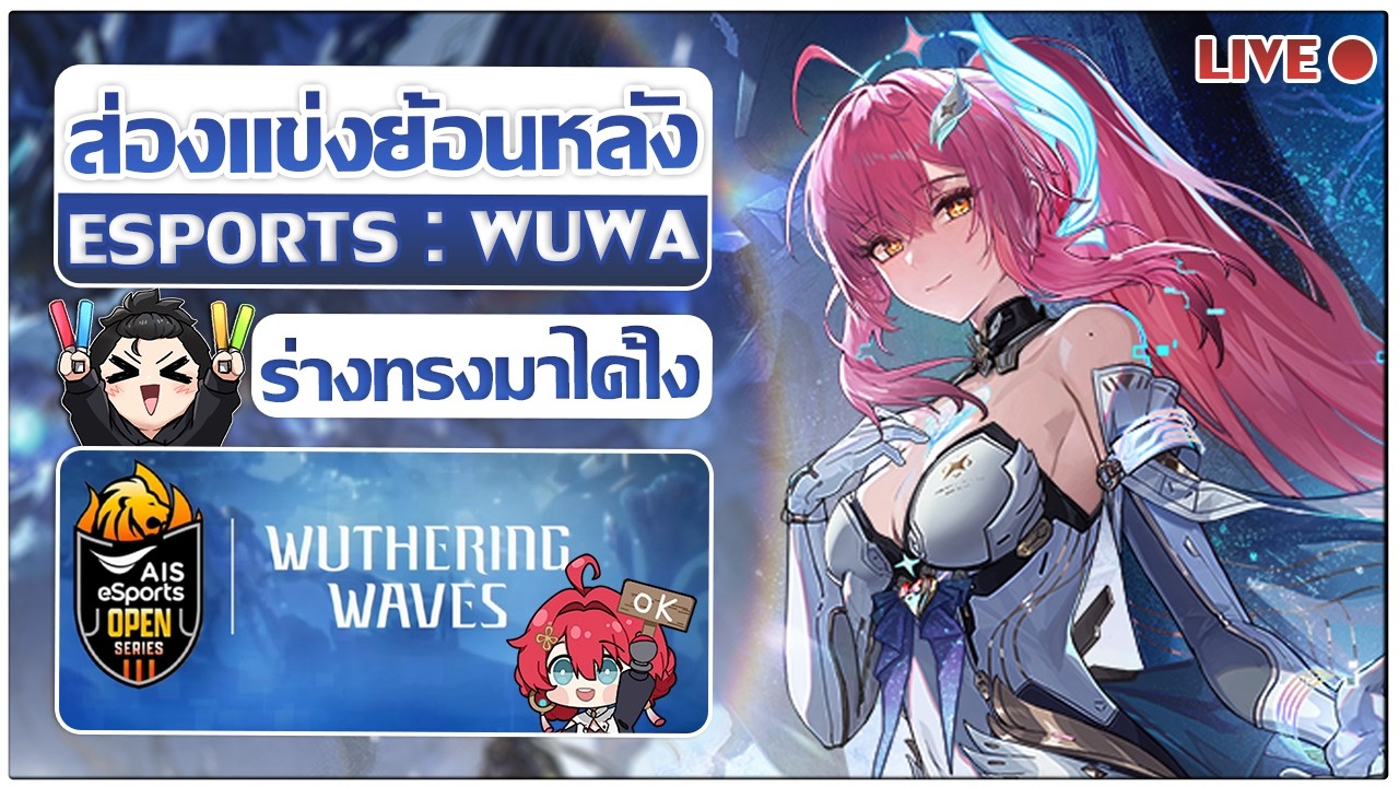 ส่องแข่งย้อนหลัง l คือเราชื่อ แซม แต่เรียก เชฟก็ได้แหละ  [Wuthering Waves]