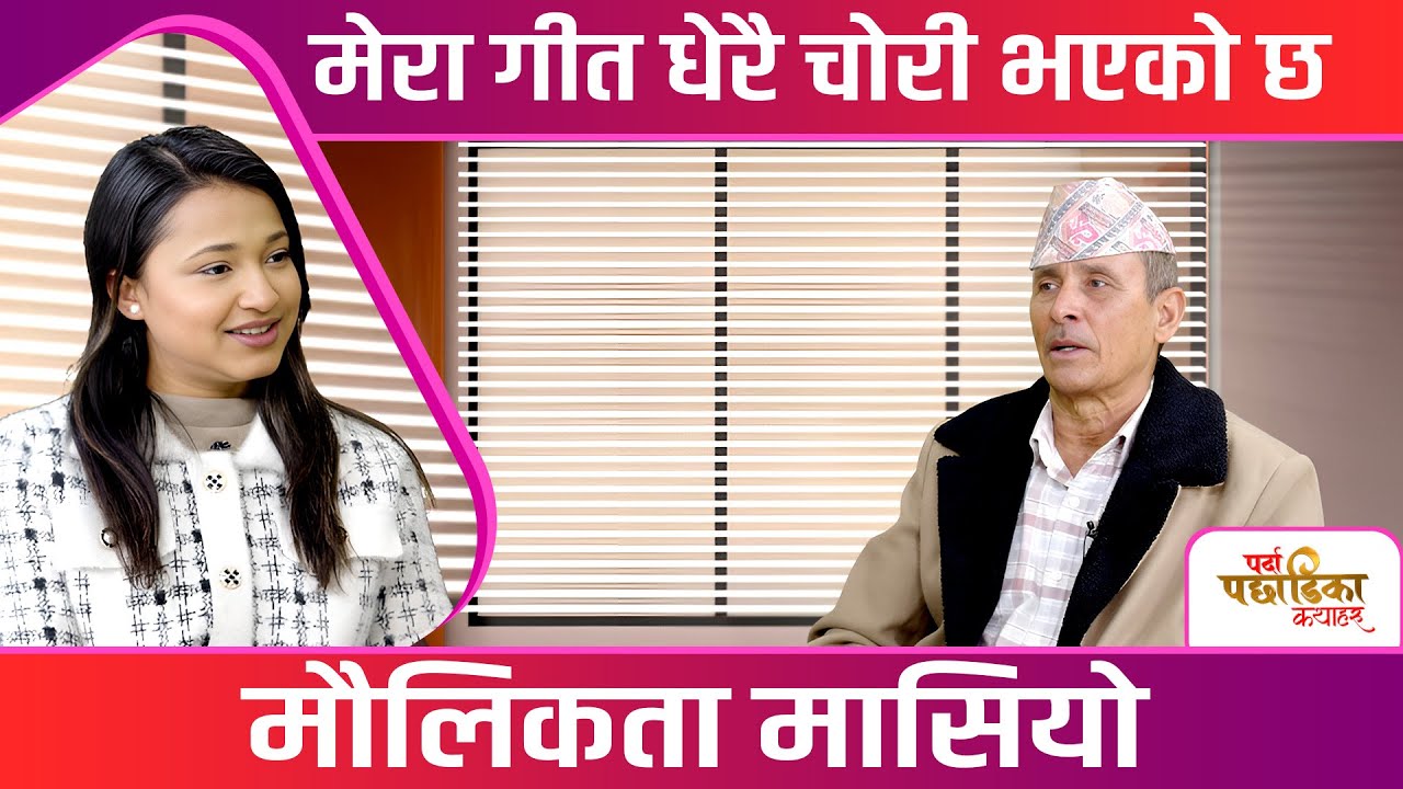 वरिष्ठ गायक उपेन्द्र पन्त किन मिडियामा आउनै चाहन्नन् ? PPK || Upendra Pant ||