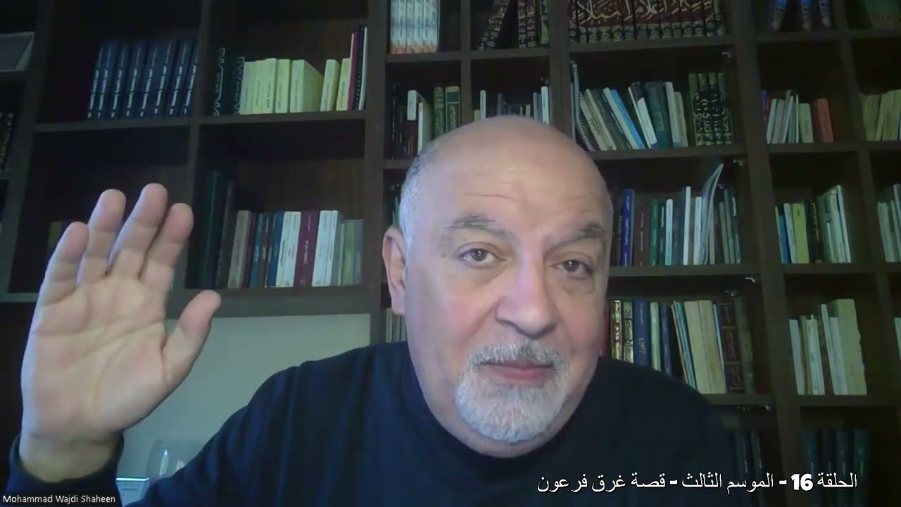 الحلقة 16   - غرق فرعون وقومه