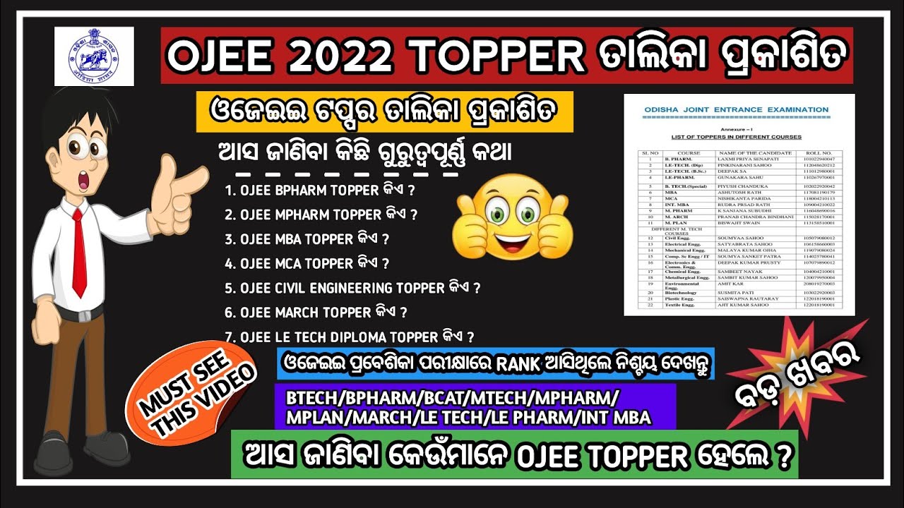 Ojee 2022 result announced | ojee 2022 result declared | ojee 2022 | ojee 2022 rank card#ojee