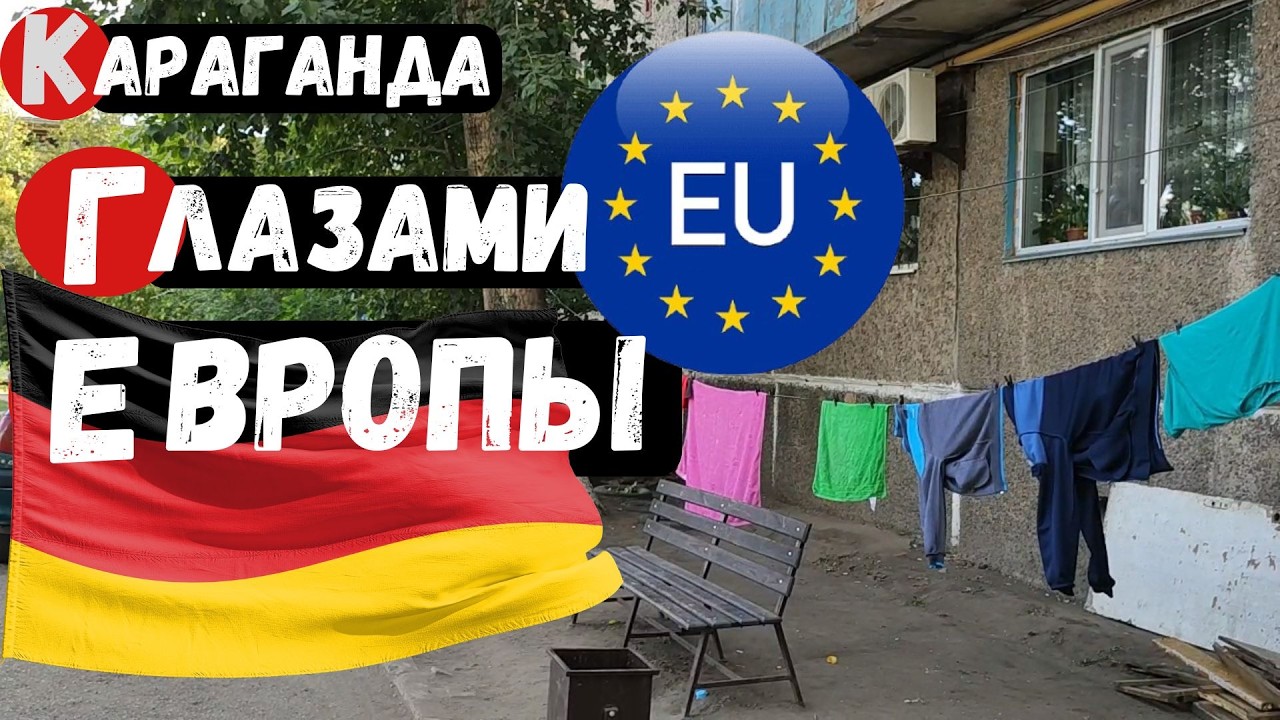 Караганда взгляд из Европы  Архивный фильм из Германии