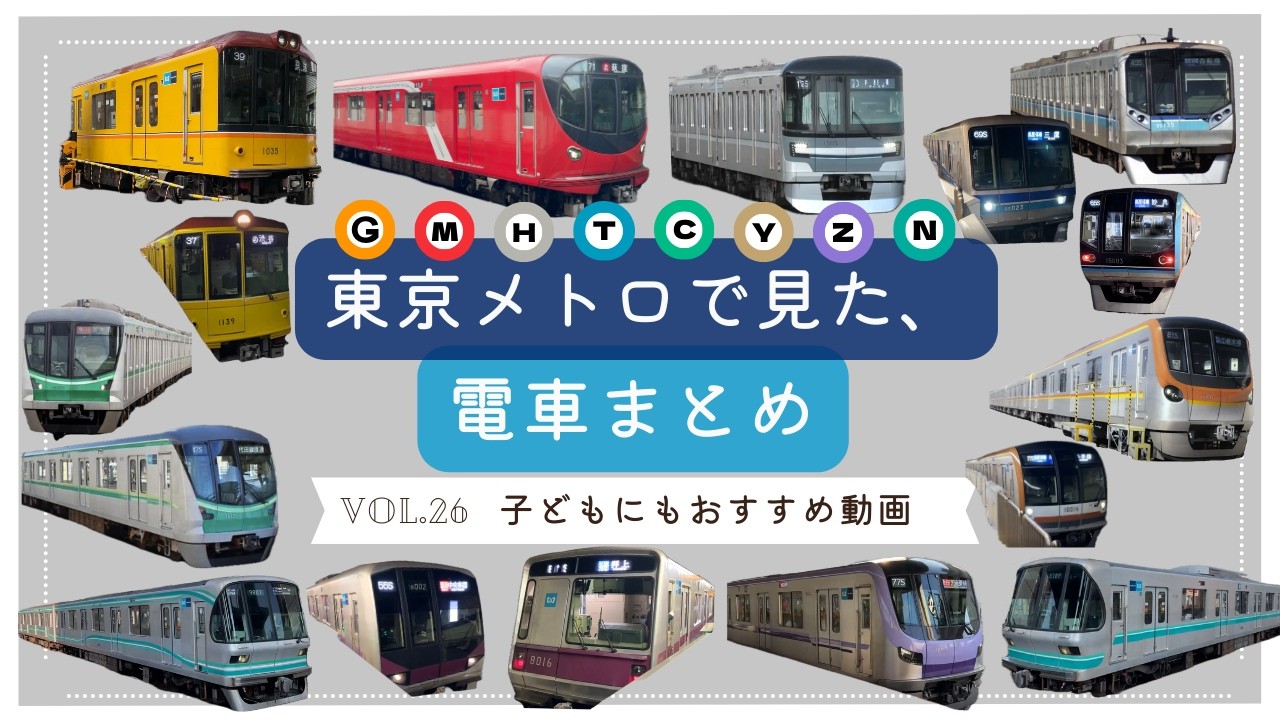 【東京メトロでみた、電車まとめ】｜Tokyo Metro Train Compilation