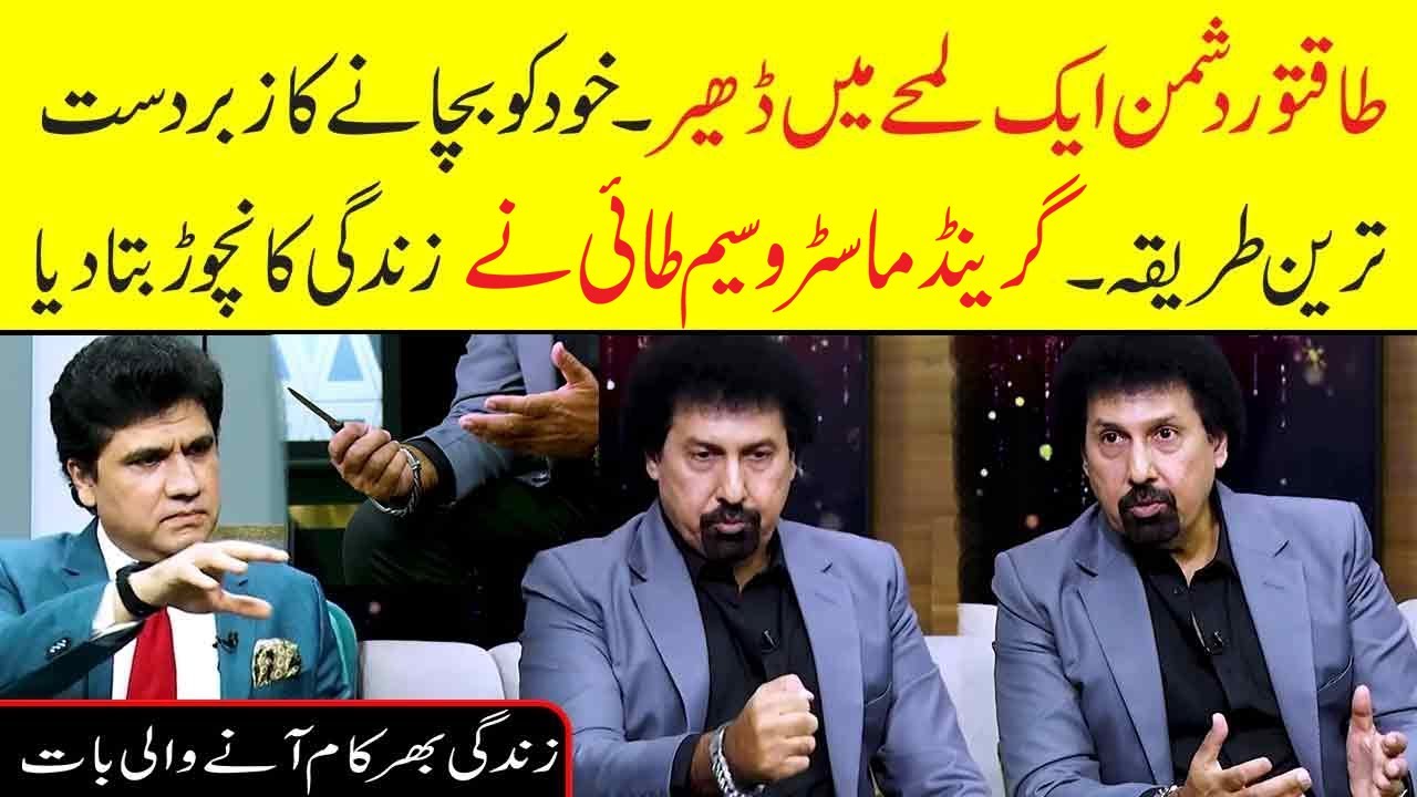 Self Defence Tips by Waseem Tai | Zabardast Wasi Shah | Neo News