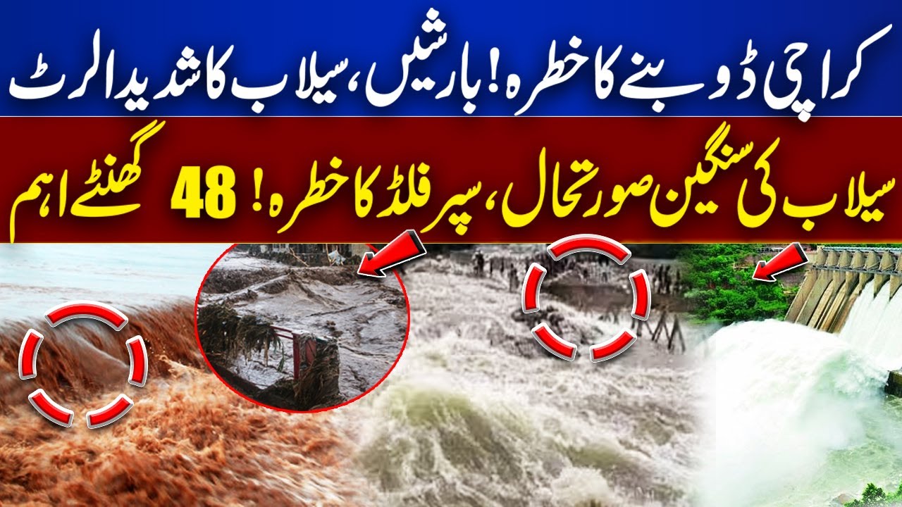 Karachi at Risk of Submersion! | Heavy Rains & Flood Alert | Super Flood Threat | 48 Hours Critical