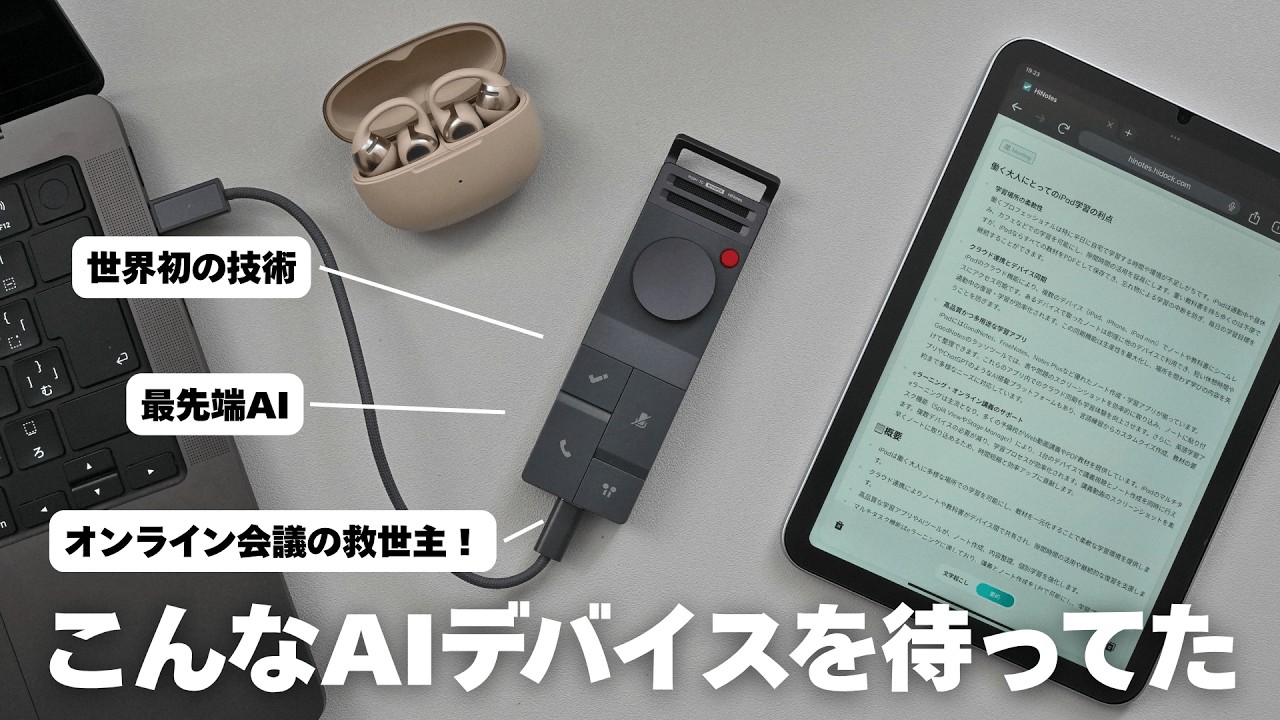 【世界初】ビジネスマン必見！このAIボイスレコーダーがオンライン会議の救世主！【 HiDock P1 】