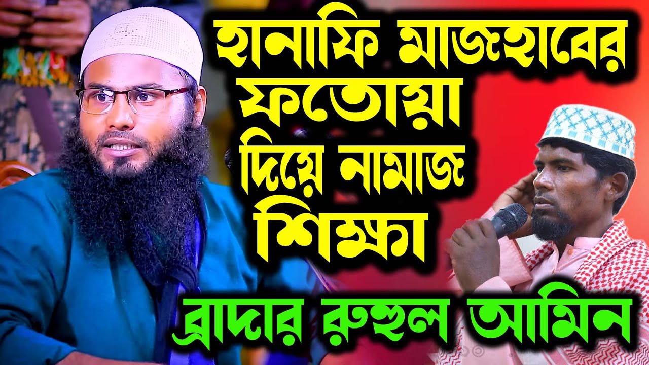 ব্রাদার রাহুলের যুক্তিতে হেরে রেগে গেলেন। রাদার রাহুল হোসেন মুর্শিদাবাদ, ভারত । Br. Rahul Hossain
