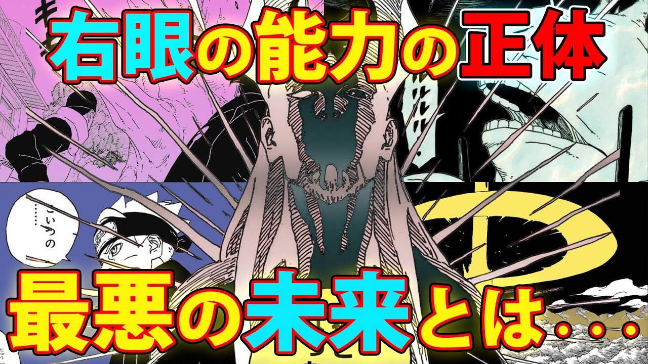 【BORUTO】新たな大筒木誕生..??右眼が視る『最悪の未来』とは ｜TWO BLUE VORTEX 第二部 ボルト 最新 82話【解説考察】