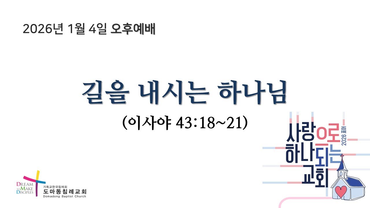 2026. 01. 04. 오후예배