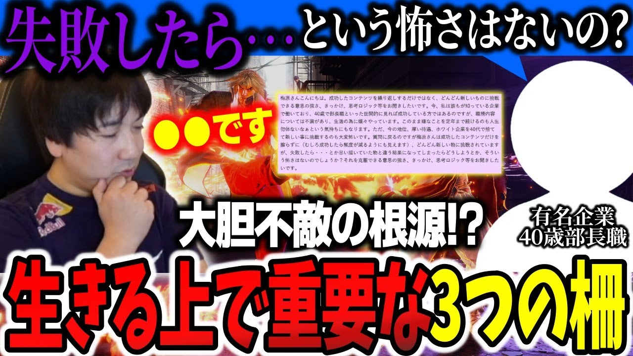 Daigo discusses the three boundaries he won't cross【Daigo Umehara】【clip】