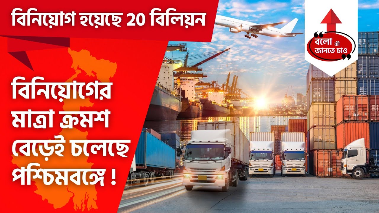 BENGAL IS THE BIGGEST MARKET FOR LOGISTICS SECTOR AND SUPPLY CHAIN & WAREHOUSE | AMAZON TO FLIPKART