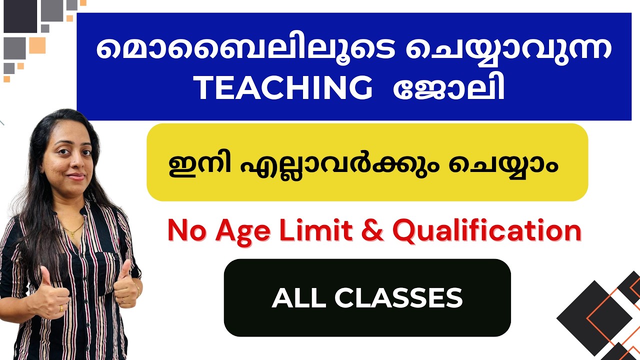 വീട്ടിലിരുന്നു മൊബൈലിലൂടെ ചെയ്യാവുന്ന Teaching Job | All Subjects & Classes | No Experience