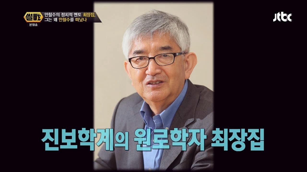 최장집 교수, 안철수 곁 떠난 진짜 이유!? 썰전 25회