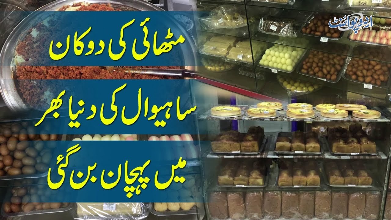 Special 65 Year Old Mithai Shop | Iqbal Sweets In Sahiwal