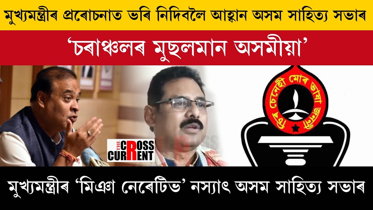 ‘মিঞা এটা ৰাজনৈতিক শব্দ’
