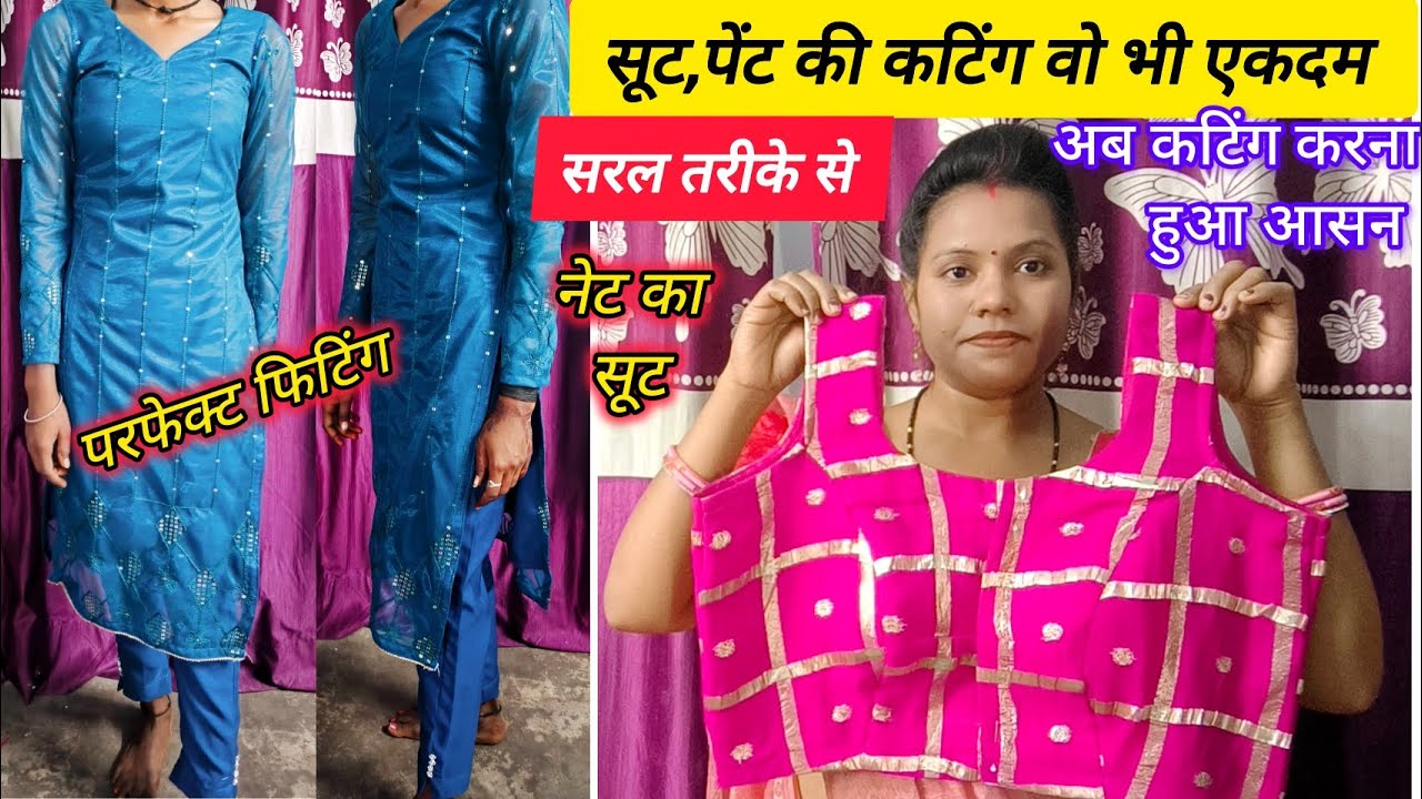 स्लीवलेस ब्लाउज डिजाइन/सूट और पेंट की कटिंग करें वो भी 🥱🥱 10 mint में एकदम सरल तरीके से ll