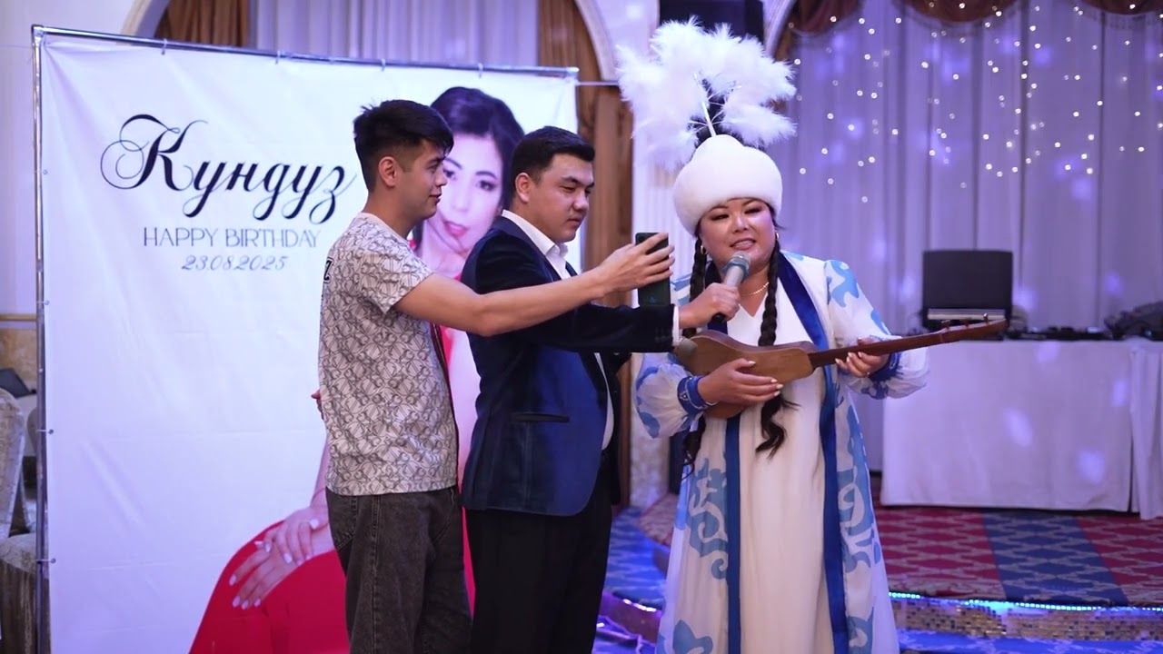 Кундуз  туулган кун