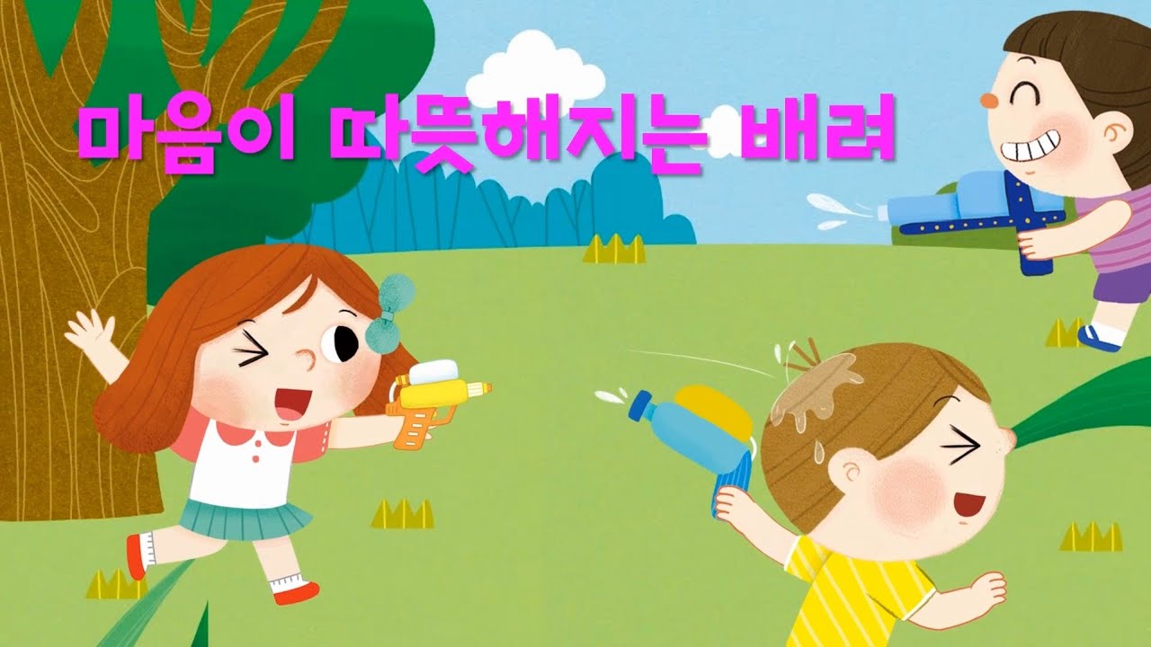 [#공감동화] 마음이 따뜻해지는 배려