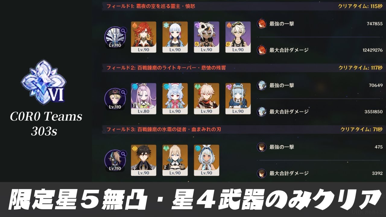 【LunaⅡ幽境】星5無凸&星4武器のみアルティメットクリア (303s)