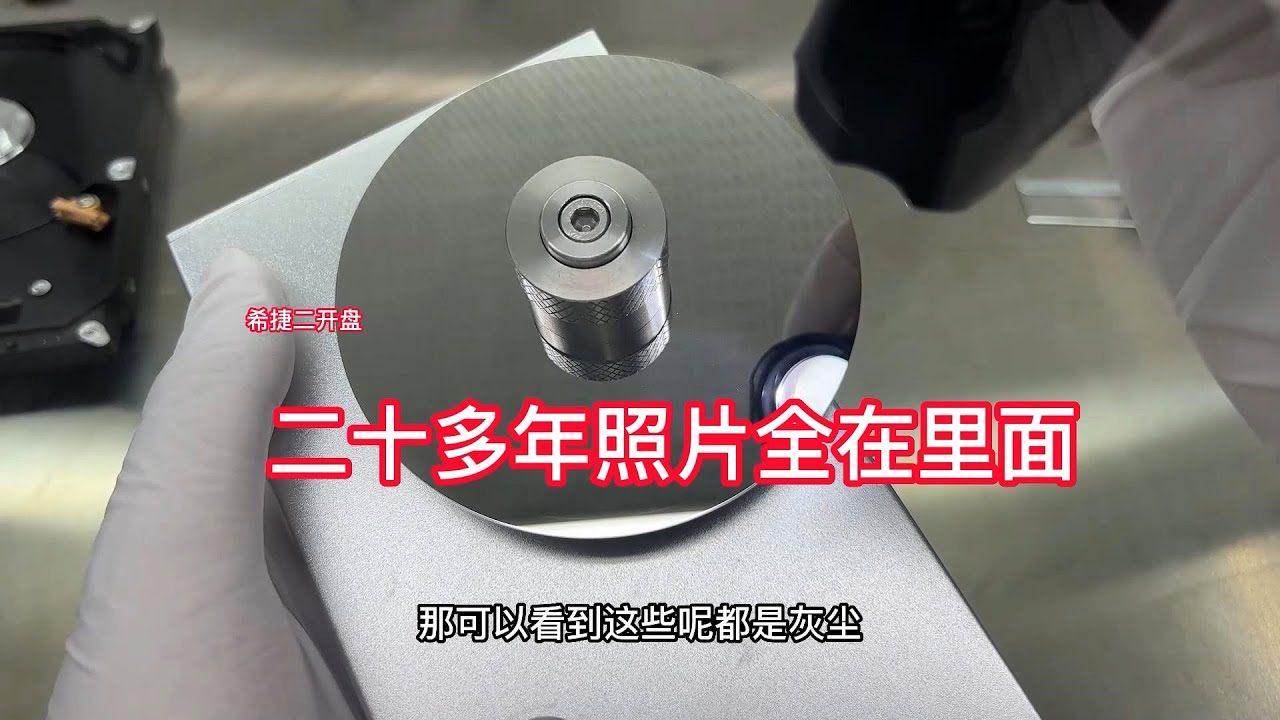 网友寄来希捷二开划伤硬盘 20多年的照片全在里面 我决定挑战一下