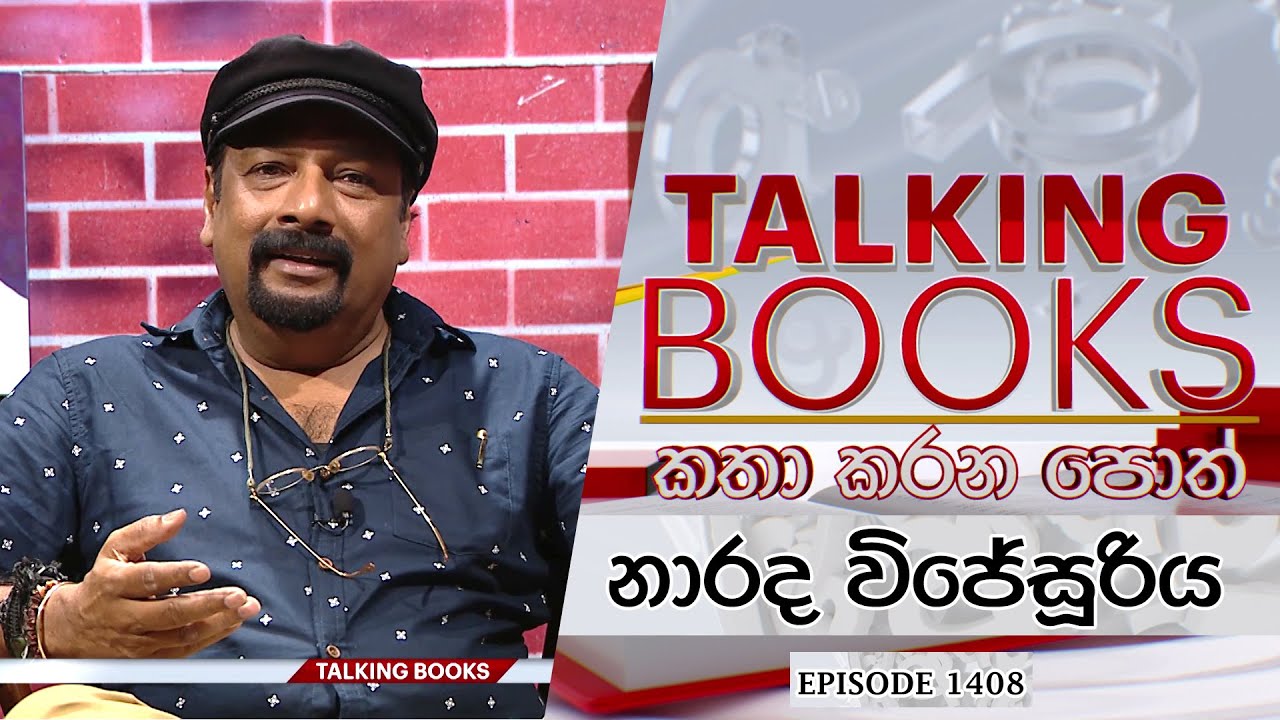 Talking Books | Narada Wijesooriya 3 | EPI 1408