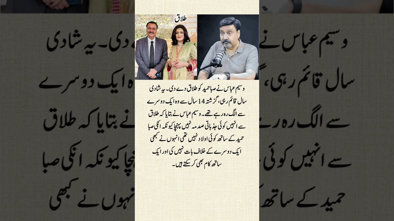 Waseem Abbas & Saba Hameed Divorce | Official Statement