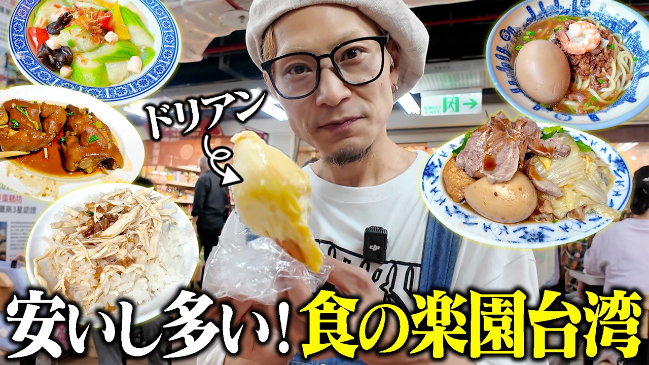 【大食い】食べ歩きだけで一日が終わる街、それが台湾【武士飯】
