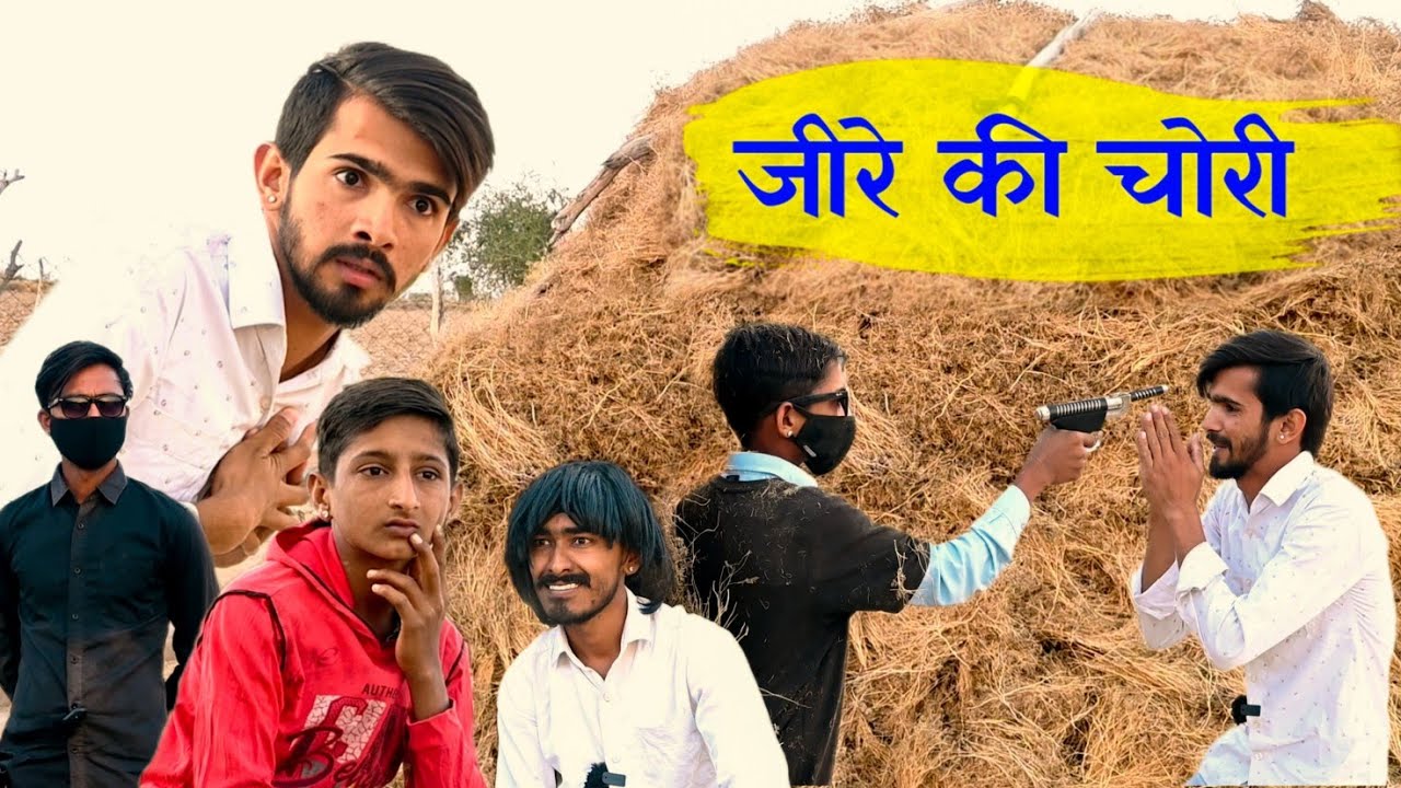 जीरे की चोरी | Jeere Ki Chori | मारवाड़ी कॉमेडी वीडियो | Fly To Marwad
