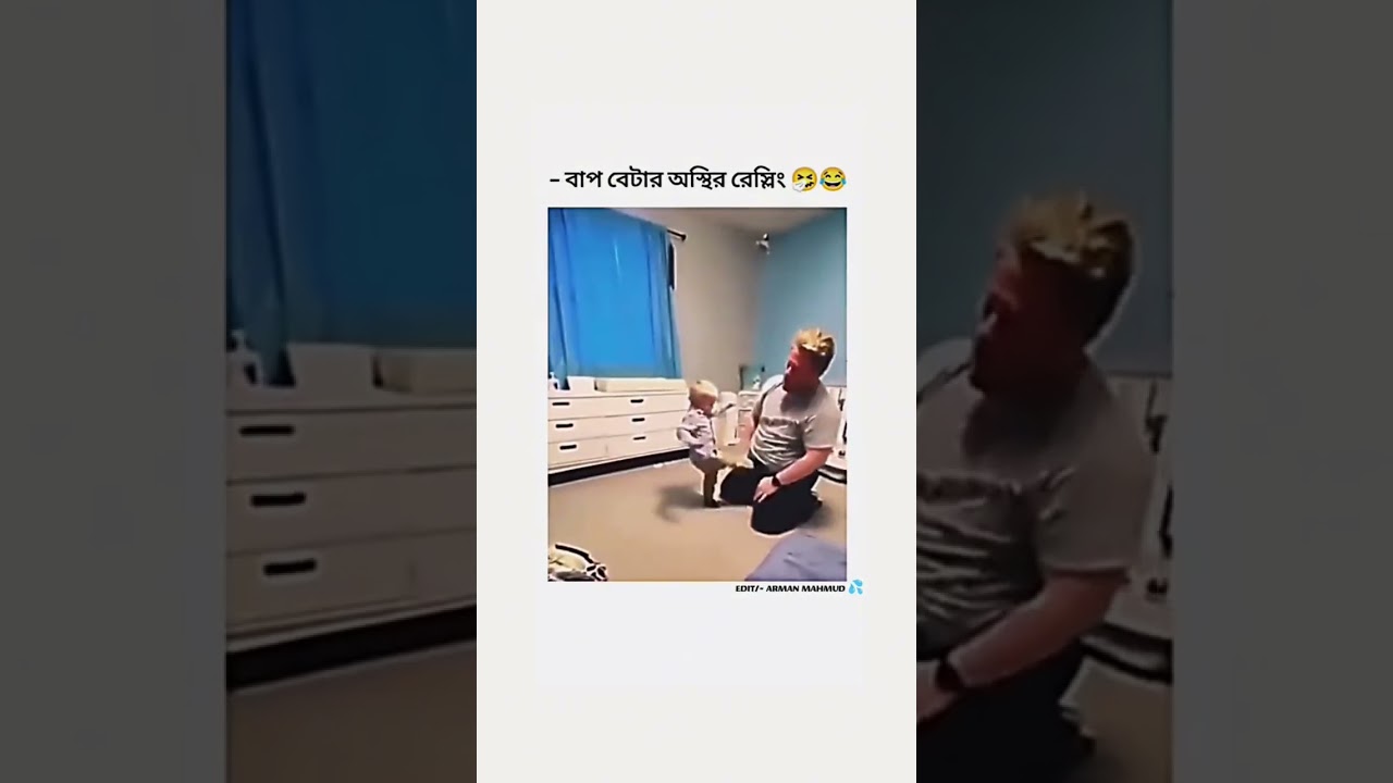 The restless wrestling of father and son. #foryou #funny #viral #short #shorts #shortsyoutube