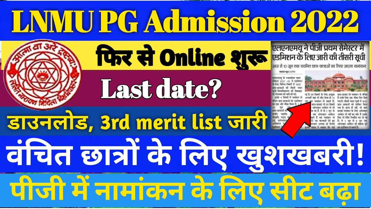 LNMU PG Admission:2021-23 : Online Registration for admission।Apply शुरू, Download 3rd merit list।।