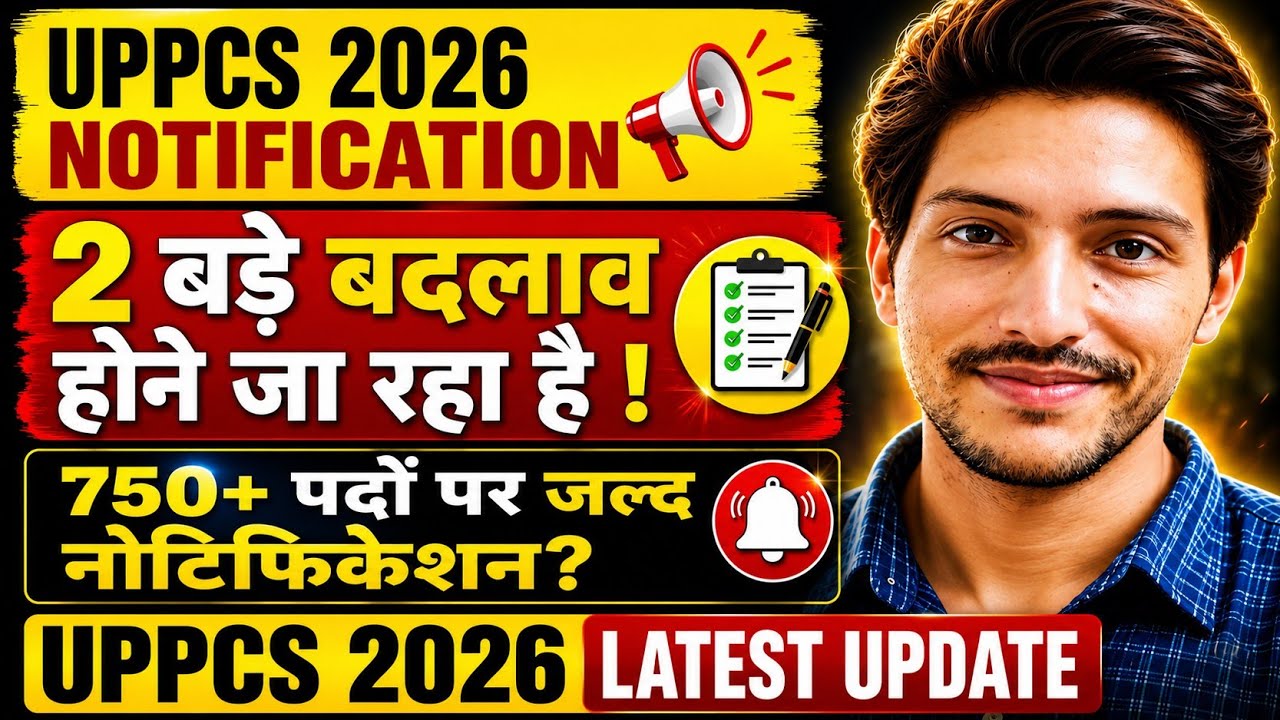 UPPCS 2026 Notification में 2 बड़े बदलाव | 750+ पदों पर जल्द नोटिफिकेशन? | UPPCS 2026 Latest Update